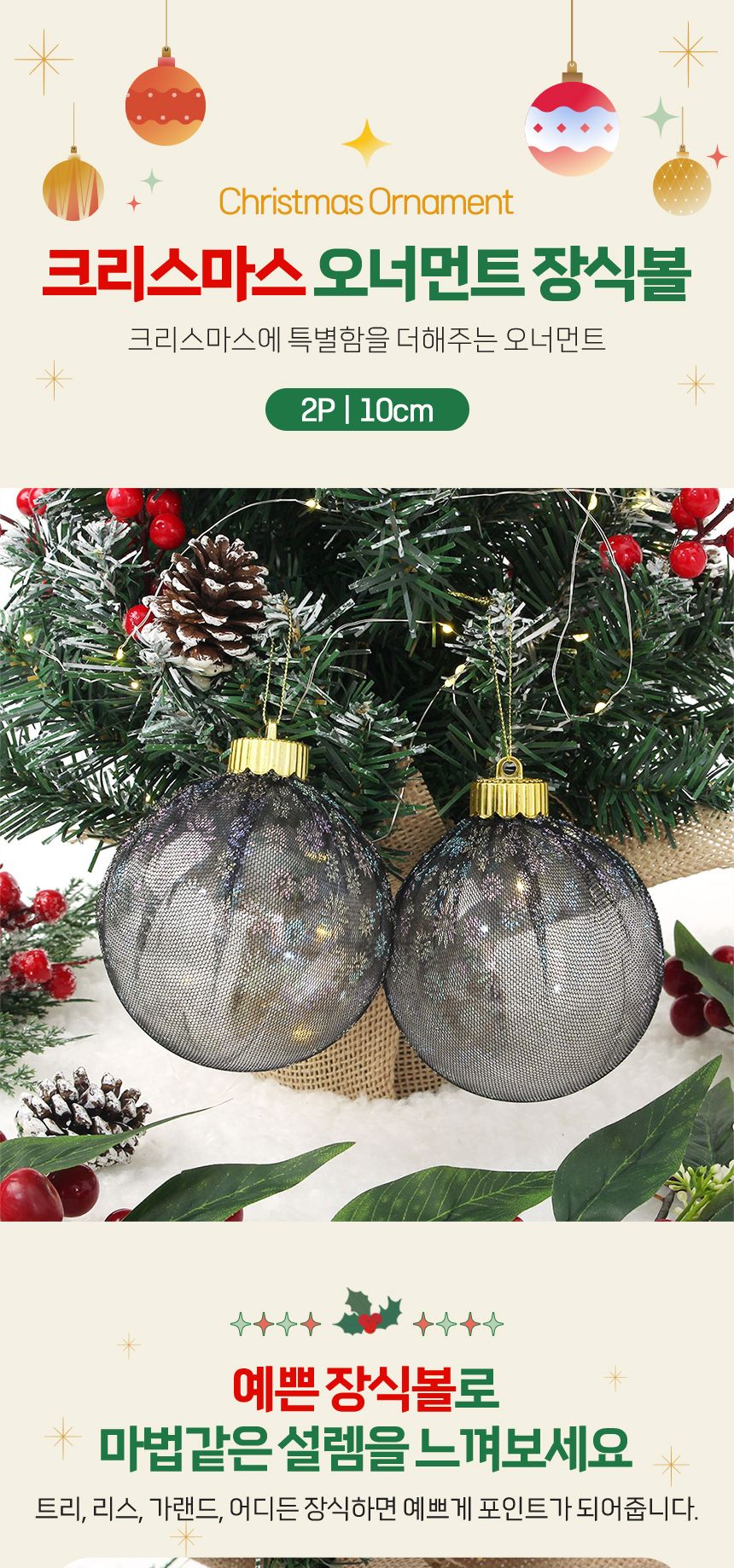 비타리토 시스루 레이스 장식볼 10cm 2p 블랙데이지/트리볼/트리장식볼/레이스볼/시스루볼/트리오너먼트볼/