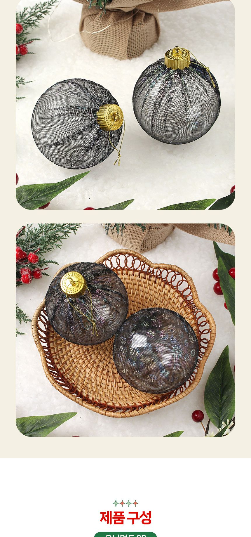 비타리토 시스루 레이스 장식볼 10cm 2p 블랙데이지/트리볼/트리장식볼/레이스볼/시스루볼/트리오너먼트볼/