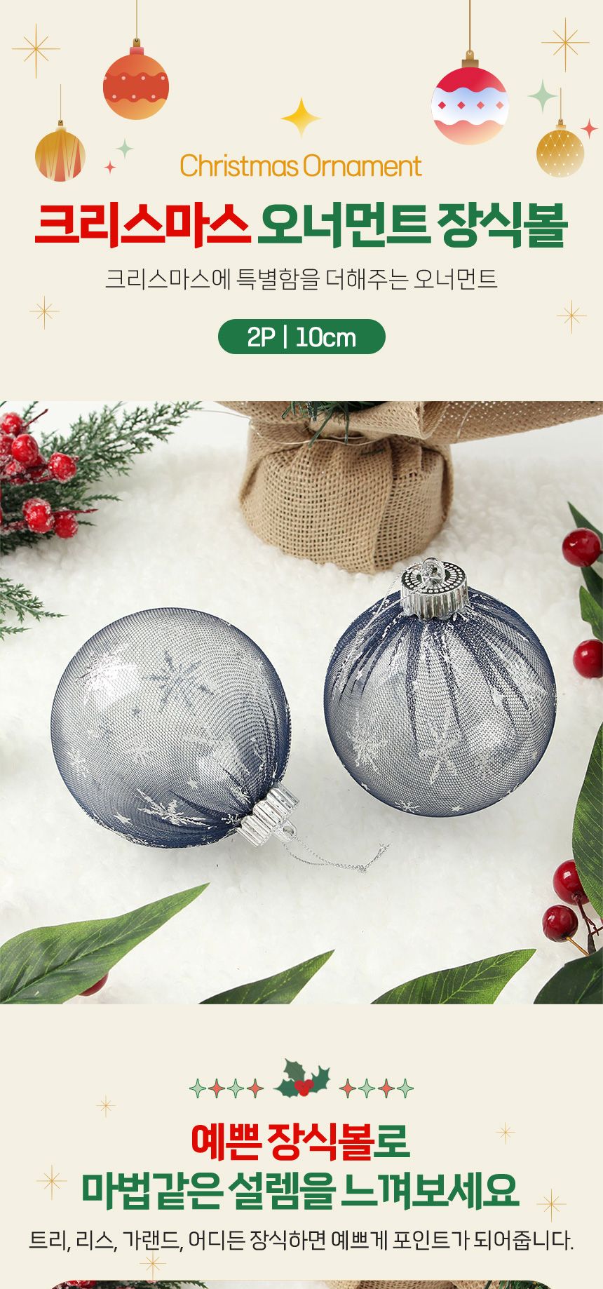 비타리토 시스루 레이스 장식볼 10cm 2p 네이비눈결정/트리볼/트리장식볼/레이스볼/시스루볼/트리오너먼트