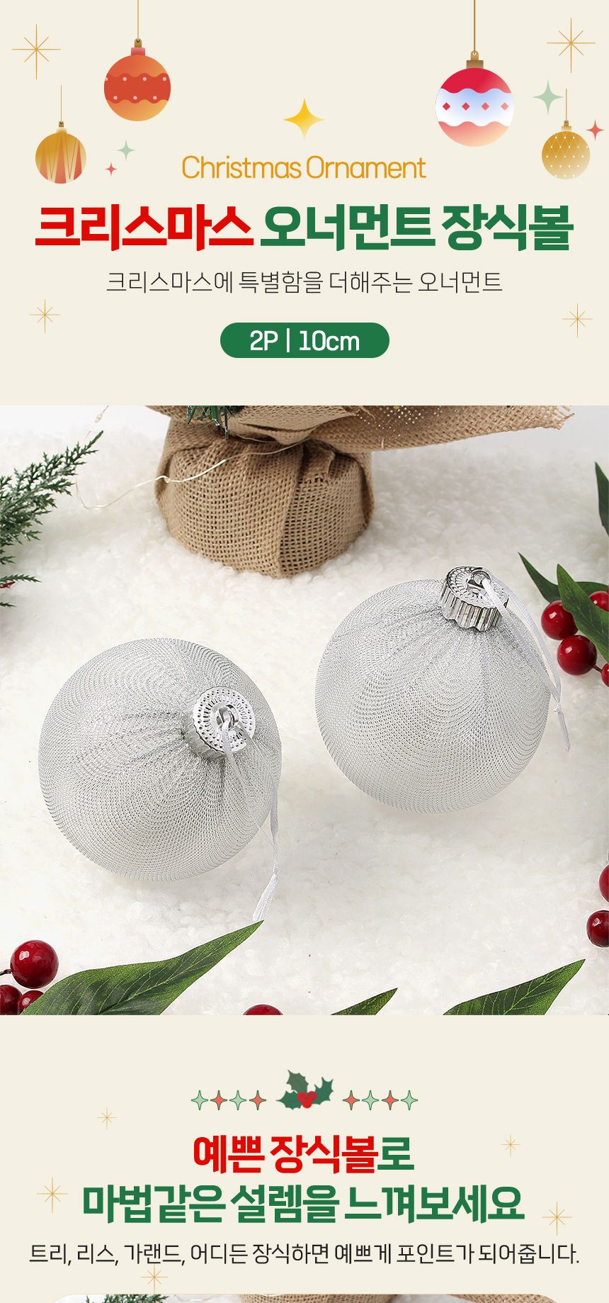 비타리토 시스루 레이스 장식볼 10cm 2p 그레이망사/트리볼/트리장식볼/레이스볼/시스루볼/트리오너먼트볼/