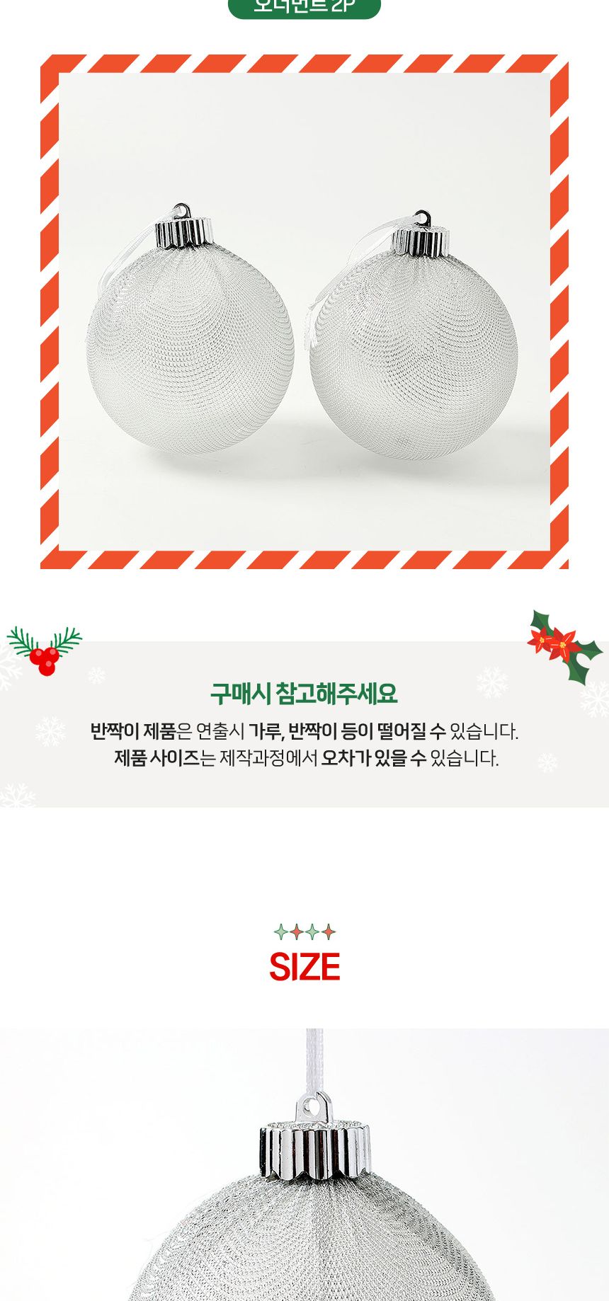 비타리토 시스루 레이스 장식볼 10cm 2p 그레이망사/트리볼/트리장식볼/레이스볼/시스루볼/트리오너먼트볼/