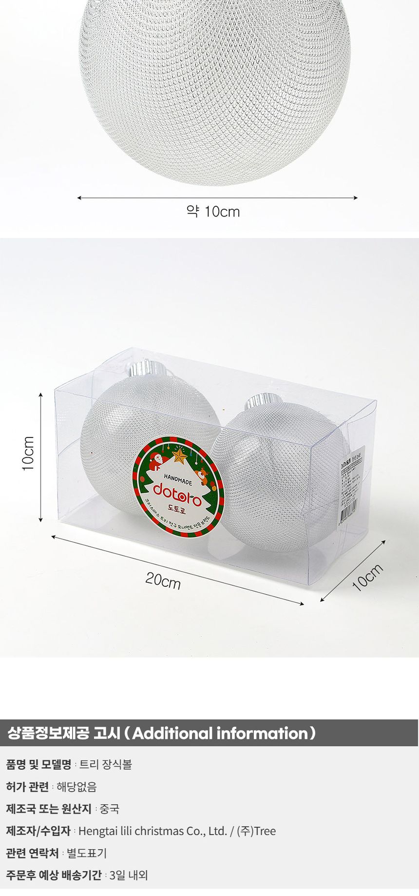 비타리토 시스루 레이스 장식볼 10cm 2p 그레이망사/트리볼/트리장식볼/레이스볼/시스루볼/트리오너먼트볼/