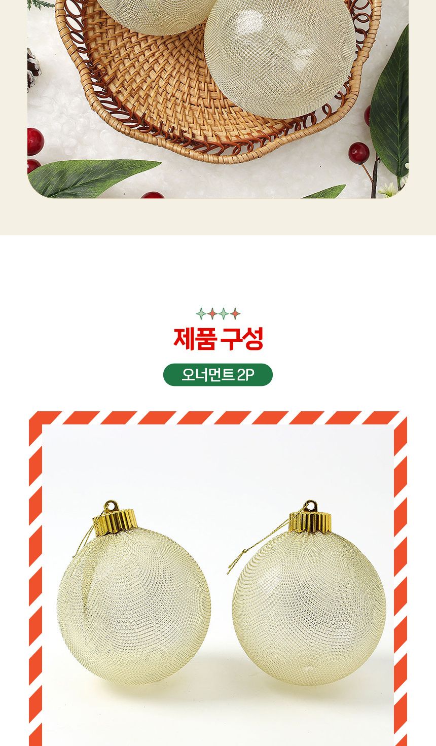 비타리토 시스루 레이스 장식볼 10cm 2p 골드망사/트리액세서리/트리장식/트리악세사리/트리볼/크리스마스