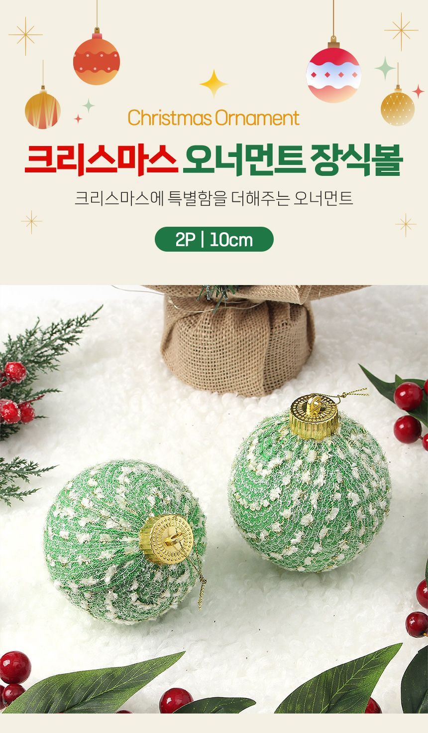 비타리토 시스루 레이스 장식볼 10cm 2p 라운드그린/트리액세서리/크리스마스/트리장식볼/트리볼/트리악세