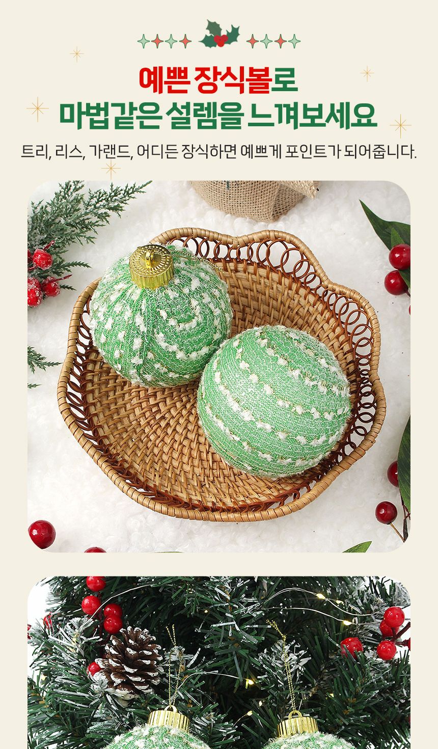 비타리토 시스루 레이스 장식볼 10cm 2p 라운드그린/트리액세서리/크리스마스/트리장식볼/트리볼/트리악세