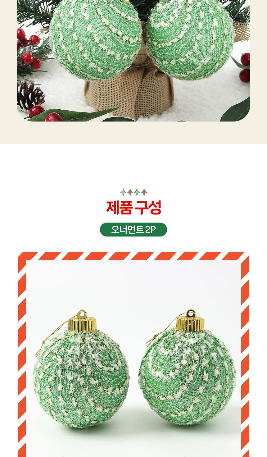 비타리토 시스루 레이스 장식볼 10cm 2p 라운드그린/트리액세서리/크리스마스/트리장식볼/트리볼/트리악세