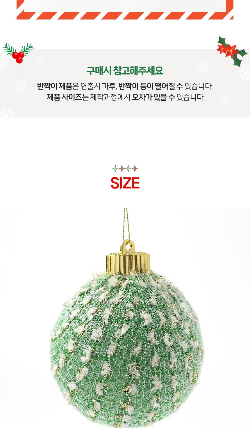 비타리토 시스루 레이스 장식볼 10cm 2p 라운드그린/트리액세서리/크리스마스/트리장식볼/트리볼/트리악세