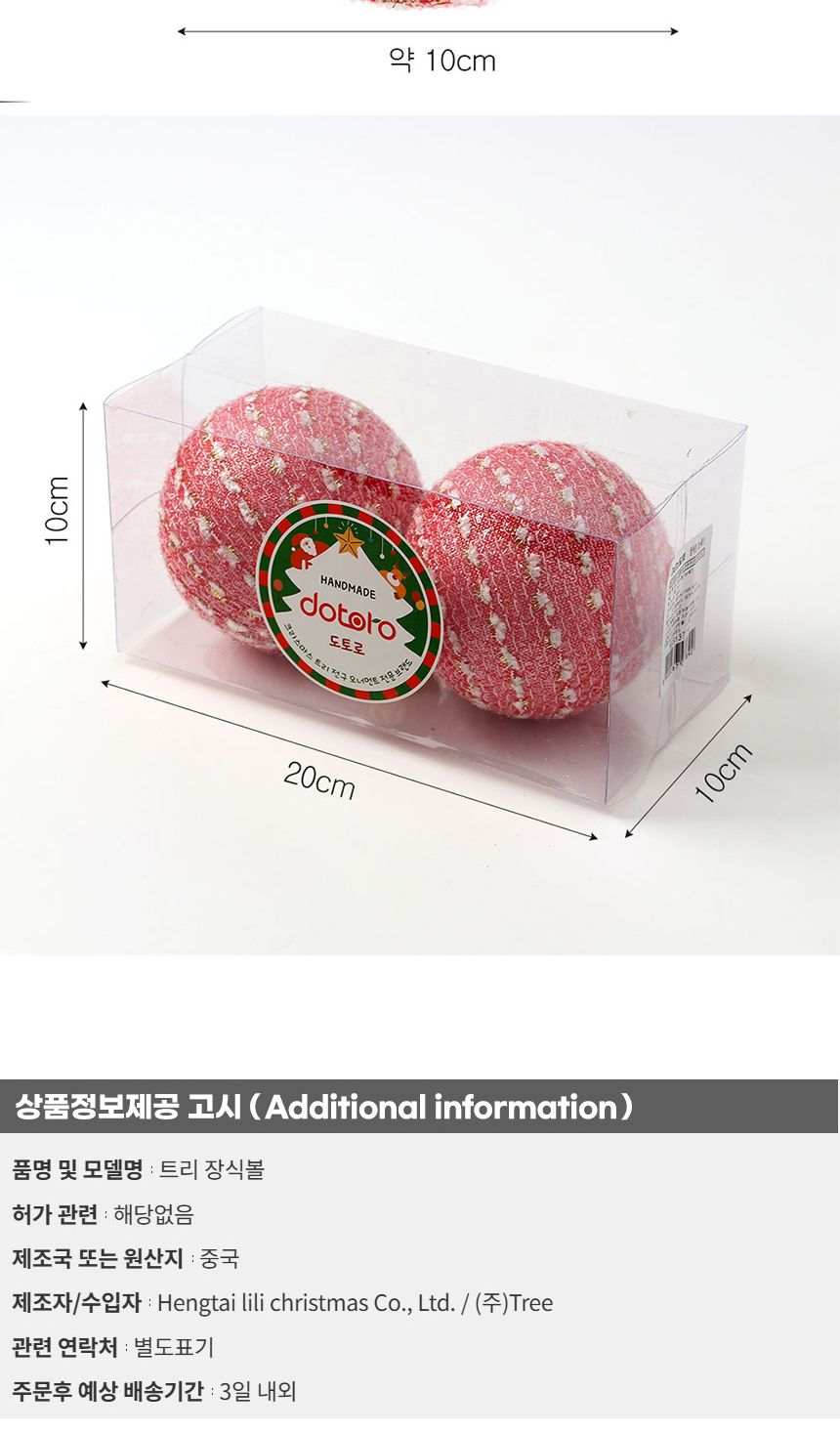 비타리토 시스루 레이스 장식볼 10cm 2p 라운드레드/트리장식볼/트리액세서리/트리악세사리/트리장식소품/