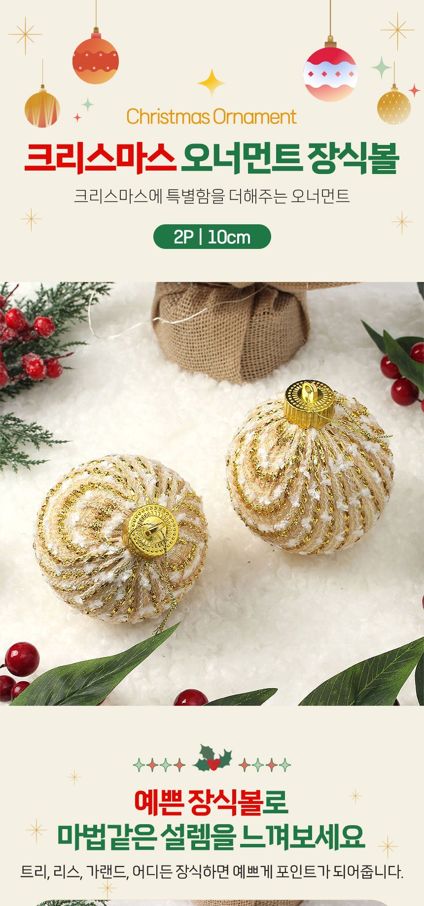 비타리토 시스루 레이스 장식볼 10cm 2p 라운드골드/크리스마스장식/트리장식볼/오너먼트/크리스마스/트리
