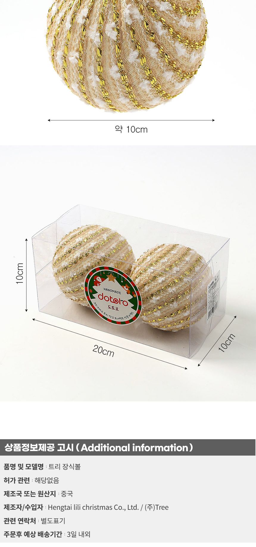 비타리토 시스루 레이스 장식볼 10cm 2p 라운드골드/크리스마스장식/트리장식볼/오너먼트/크리스마스/트리