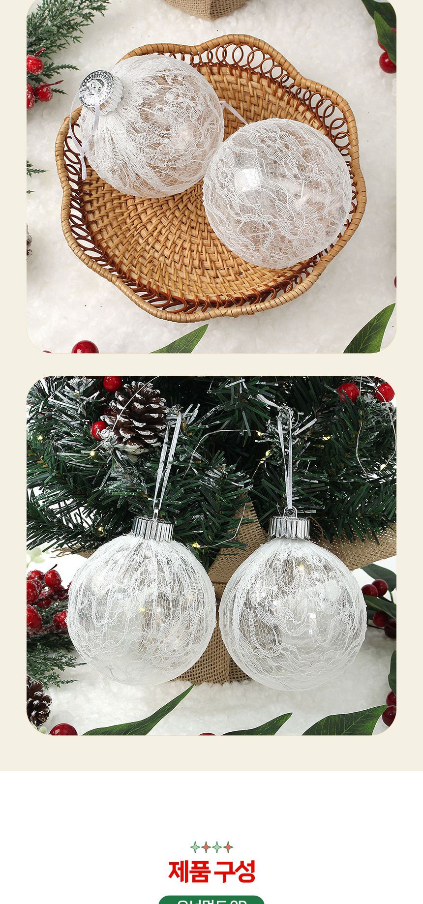 비타리토 시스루 레이스 장식볼 10cm 2p 화이트플라워/크리스마스장식/트리볼/크리스마스트리/트리장식볼/