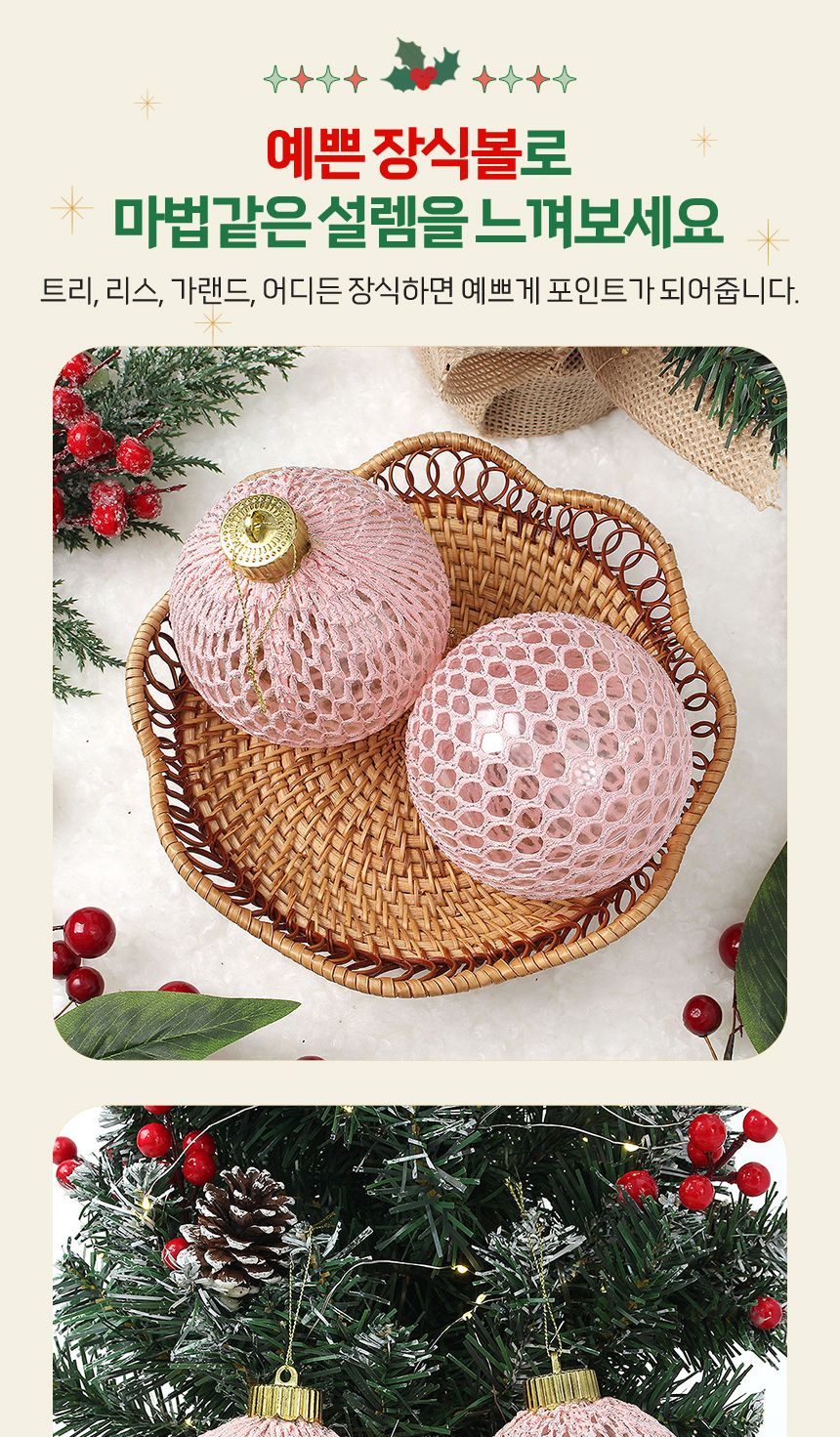 비타리토 시스루 레이스 장식볼 10cm 2p 핑크실버/크리스마스장식/트리악세사리/트리볼/크리스마스/트리장