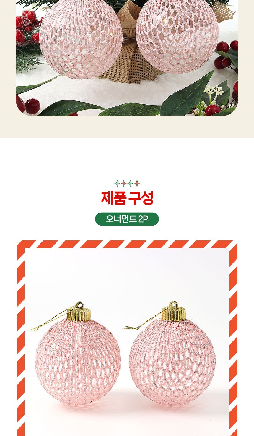 비타리토 시스루 레이스 장식볼 10cm 2p 핑크실버/크리스마스장식/트리악세사리/트리볼/크리스마스/트리장