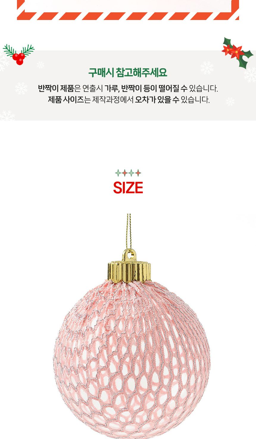 비타리토 시스루 레이스 장식볼 10cm 2p 핑크실버/크리스마스장식/트리악세사리/트리볼/크리스마스/트리장