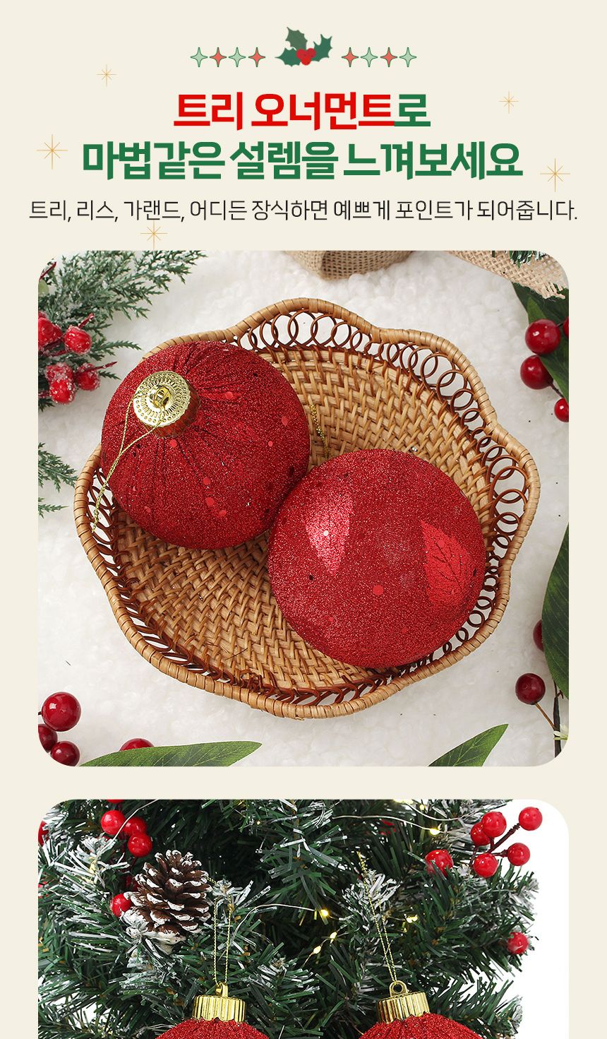 비타리토 블링 글리터 장식볼 10cm 2p 샤인레드/트리장식볼/크리스마스장식/트리액세서리/트리장식소품/트