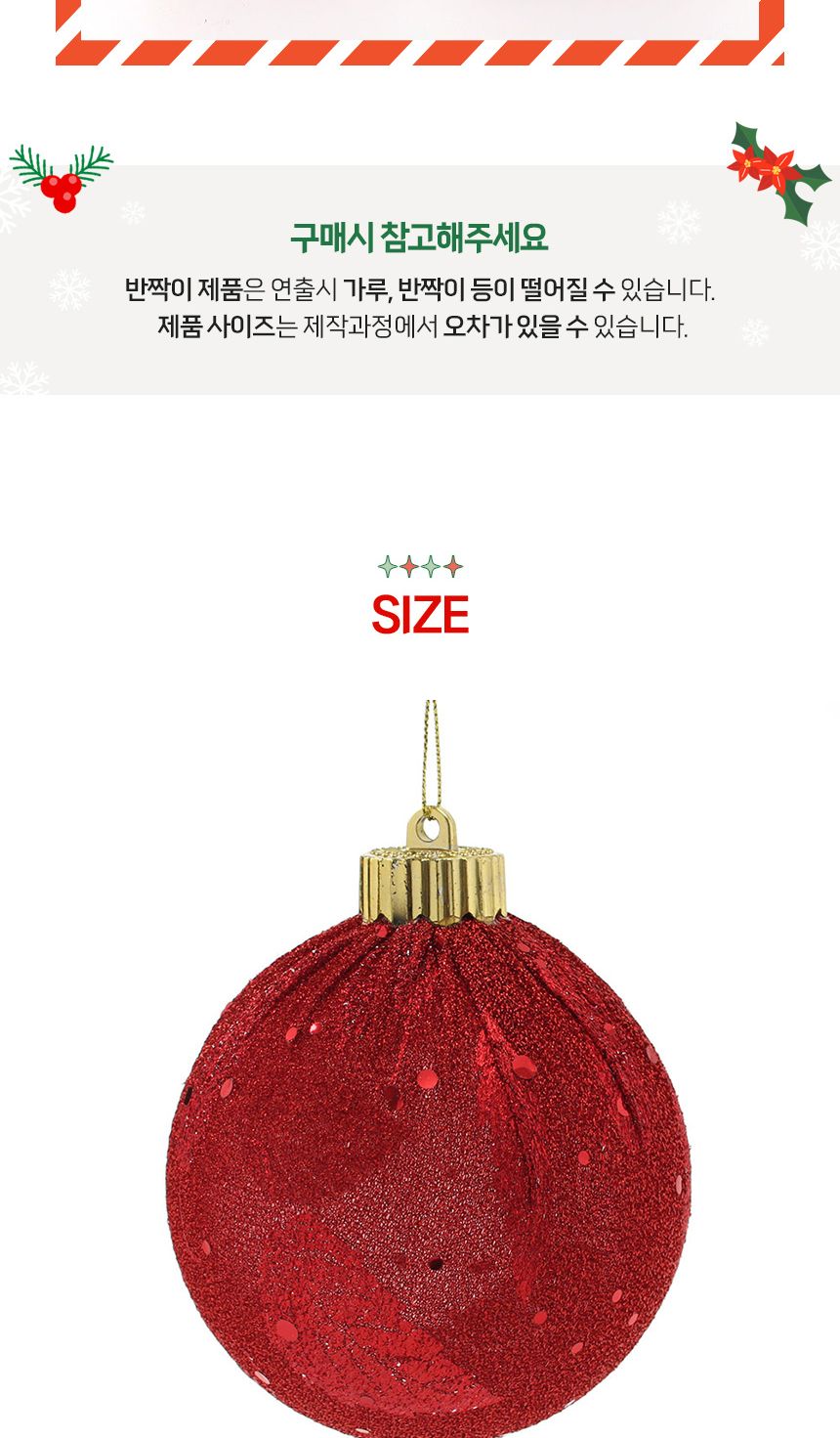 비타리토 블링 글리터 장식볼 10cm 2p 샤인레드/트리장식볼/크리스마스장식/트리액세서리/트리장식소품/트