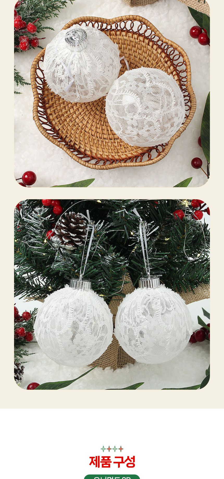 비타리토 시스루 레이스 장식볼 10cm 2p 화이트레이스/트리소품/트리볼/크리스마스트리/트리장식소품/트리