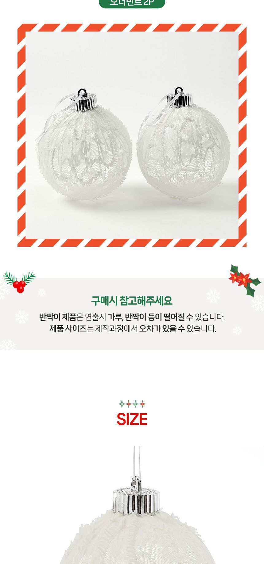 비타리토 시스루 레이스 장식볼 10cm 2p 화이트레이스/트리소품/트리볼/크리스마스트리/트리장식소품/트리
