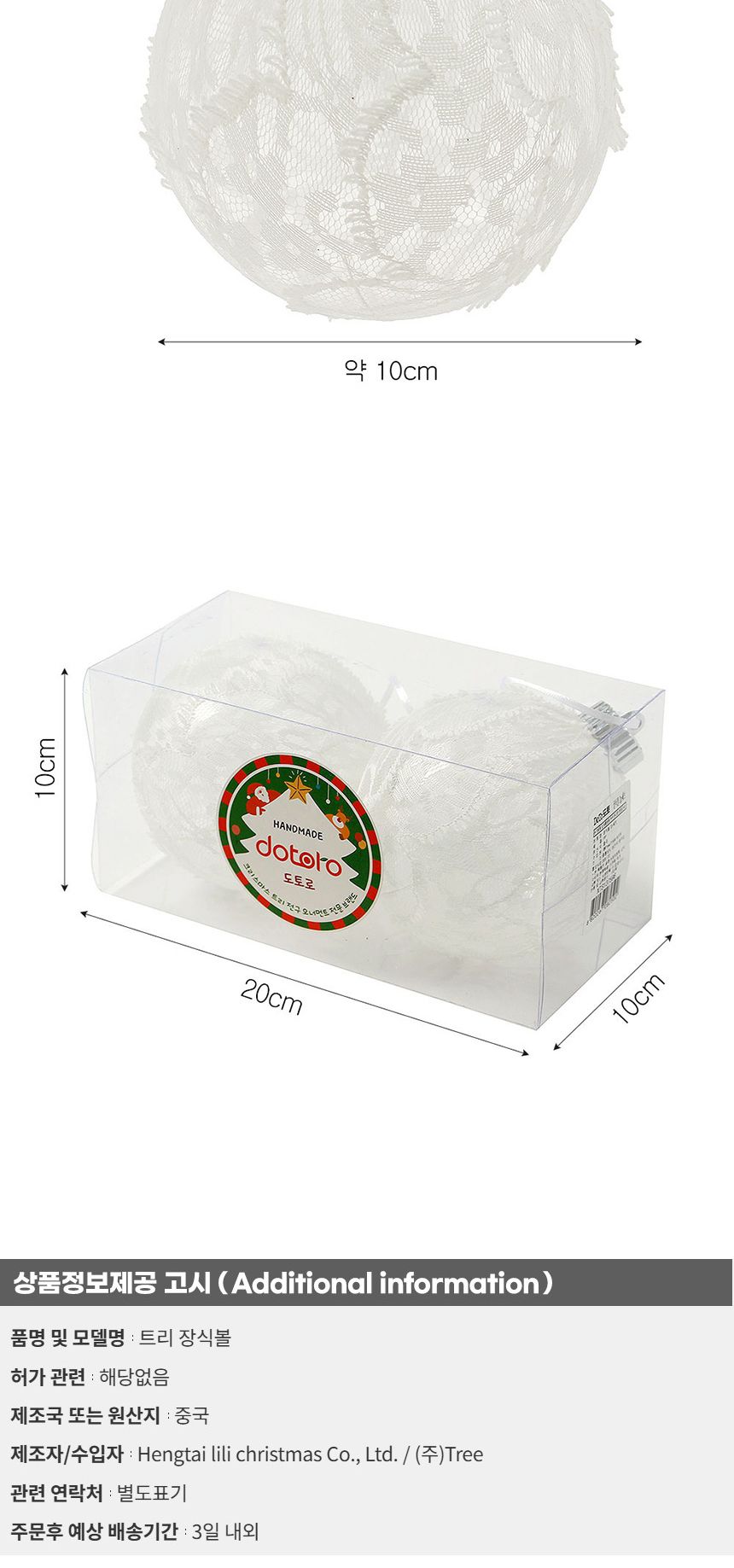 비타리토 시스루 레이스 장식볼 10cm 2p 화이트레이스/트리소품/트리볼/크리스마스트리/트리장식소품/트리