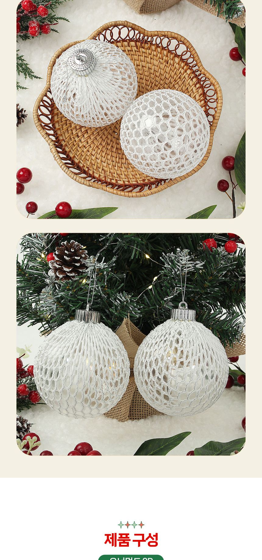 비타리토 시스루 레이스 장식볼 10cm 2p 화이트실버/트리악세사리/크리스마스/크리스마스장식/크리스마스트