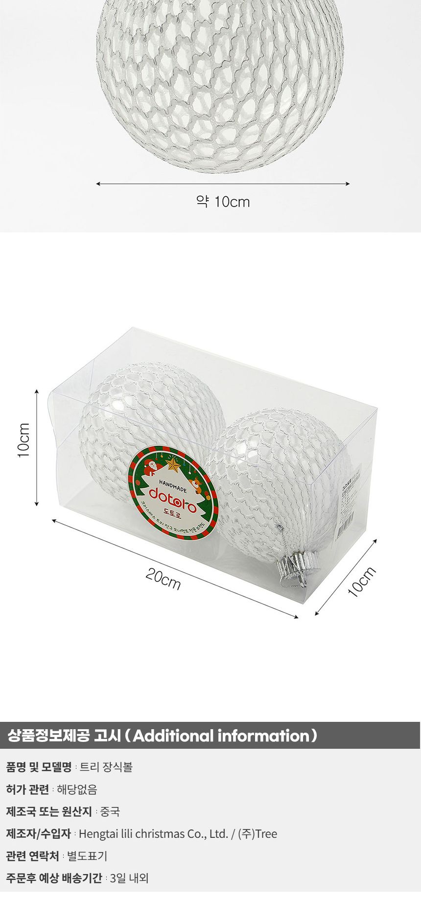 비타리토 시스루 레이스 장식볼 10cm 2p 화이트실버/트리악세사리/크리스마스/크리스마스장식/크리스마스트