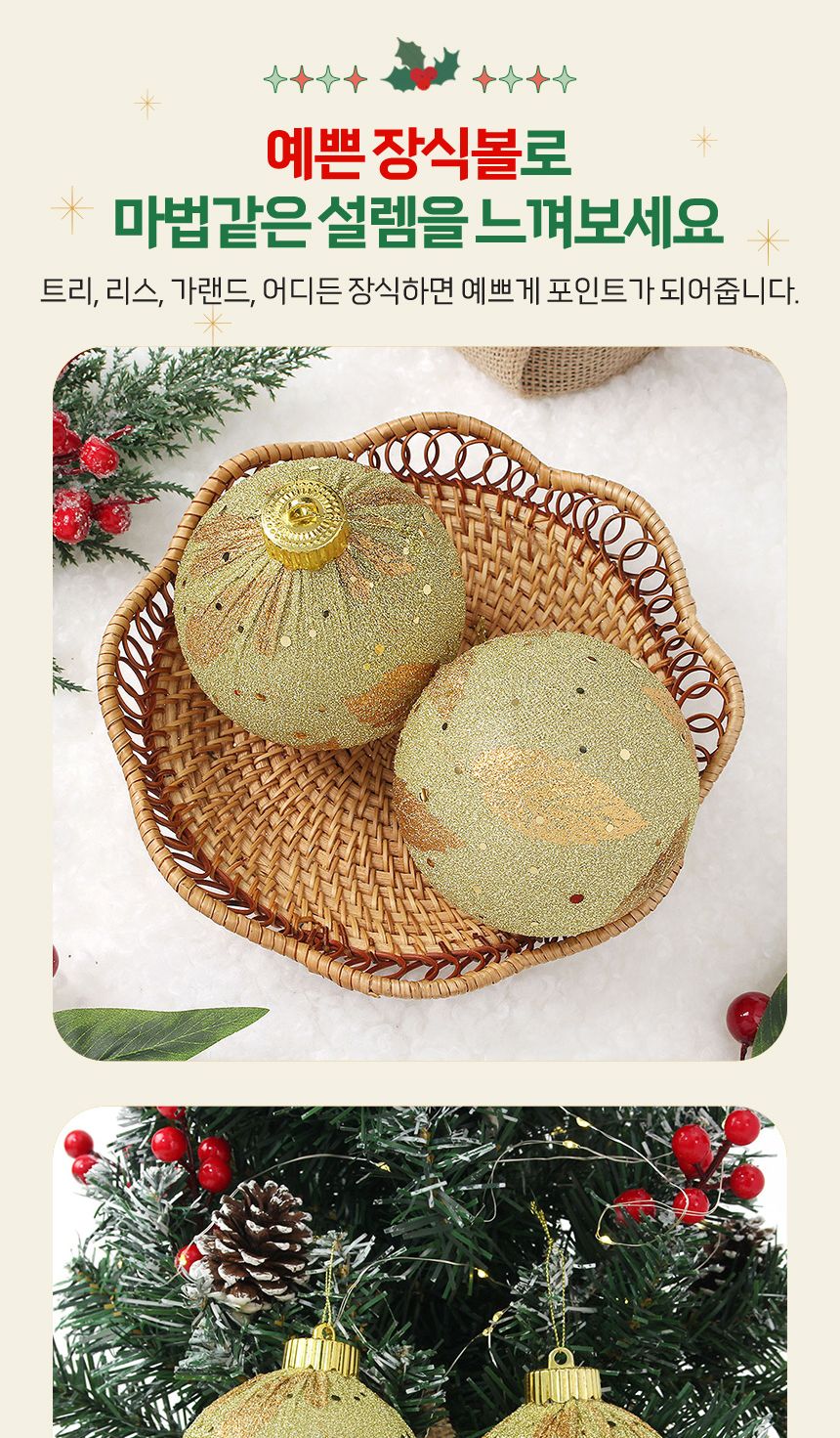 비타리토 시스루 레이스 장식볼 10cm 2p 샤인골드/트리볼/트리장식/크리스마스/트리소품/트리액세서리/트리