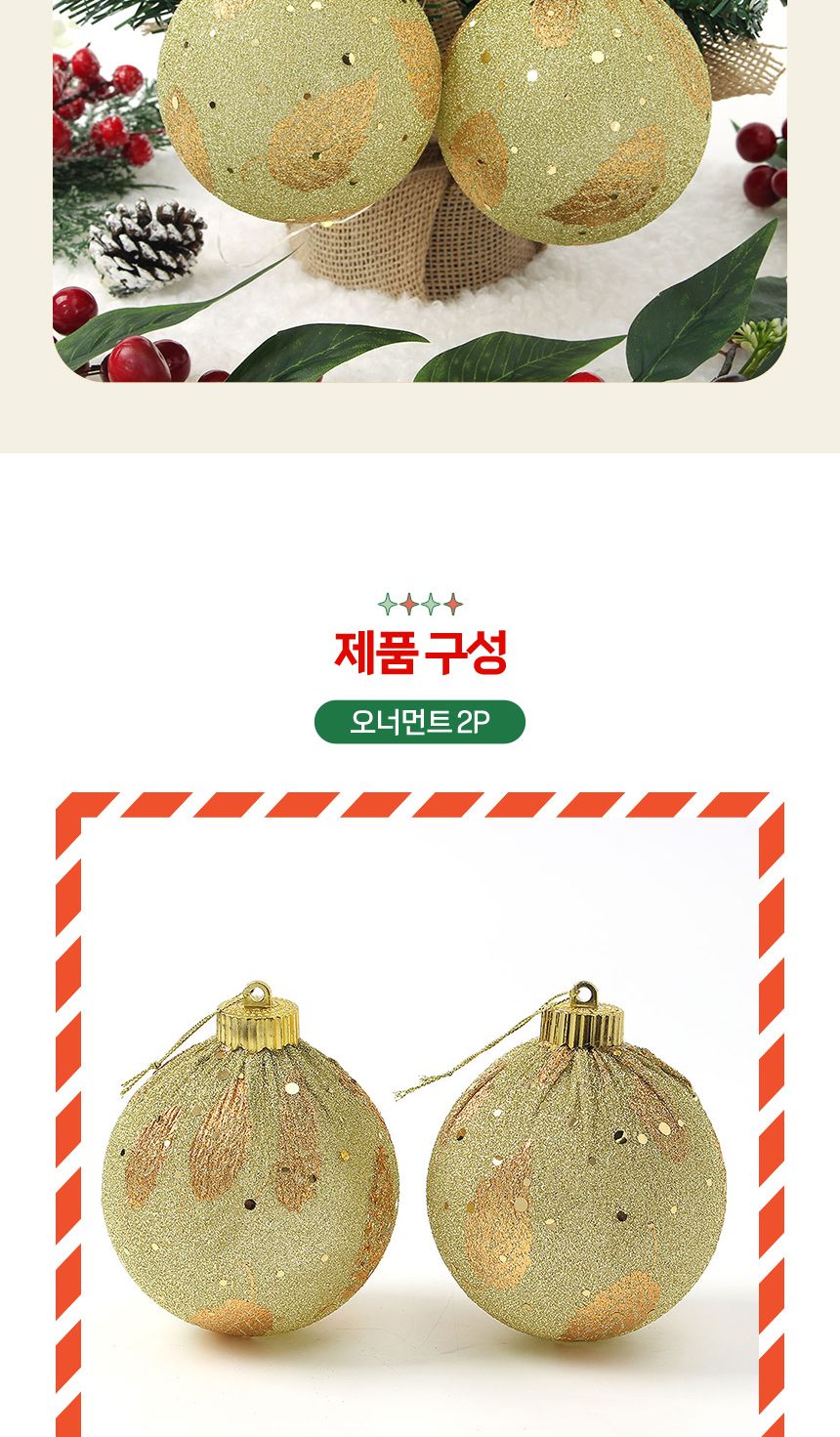 비타리토 시스루 레이스 장식볼 10cm 2p 샤인골드/트리볼/트리장식/크리스마스/트리소품/트리액세서리/트리