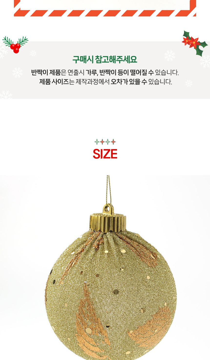 비타리토 시스루 레이스 장식볼 10cm 2p 샤인골드/트리볼/트리장식/크리스마스/트리소품/트리액세서리/트리