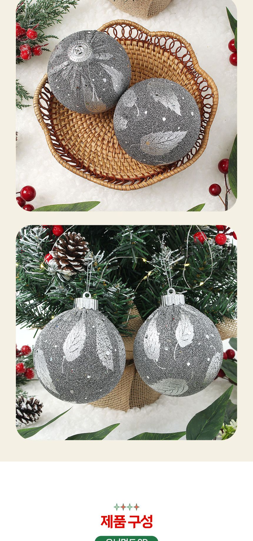 비타리토 블링 글리터 장식볼 10cm 2p 샤인블랙/트리액세서리/트리장식/트리장식소품/트리소품/크리스마스/