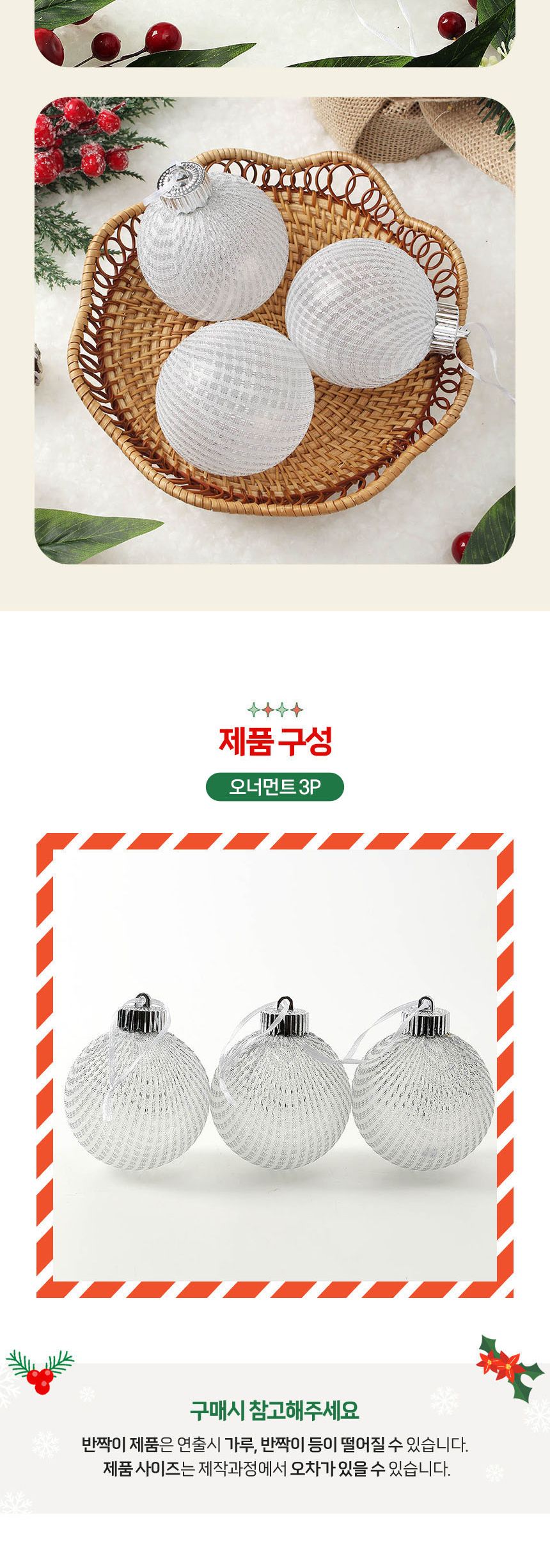 비타리토 시스루 레이스 장식볼 8cm 3p 실버네트/트리볼/트리장식볼/트리악세사리/크리스마스트리/크리스마