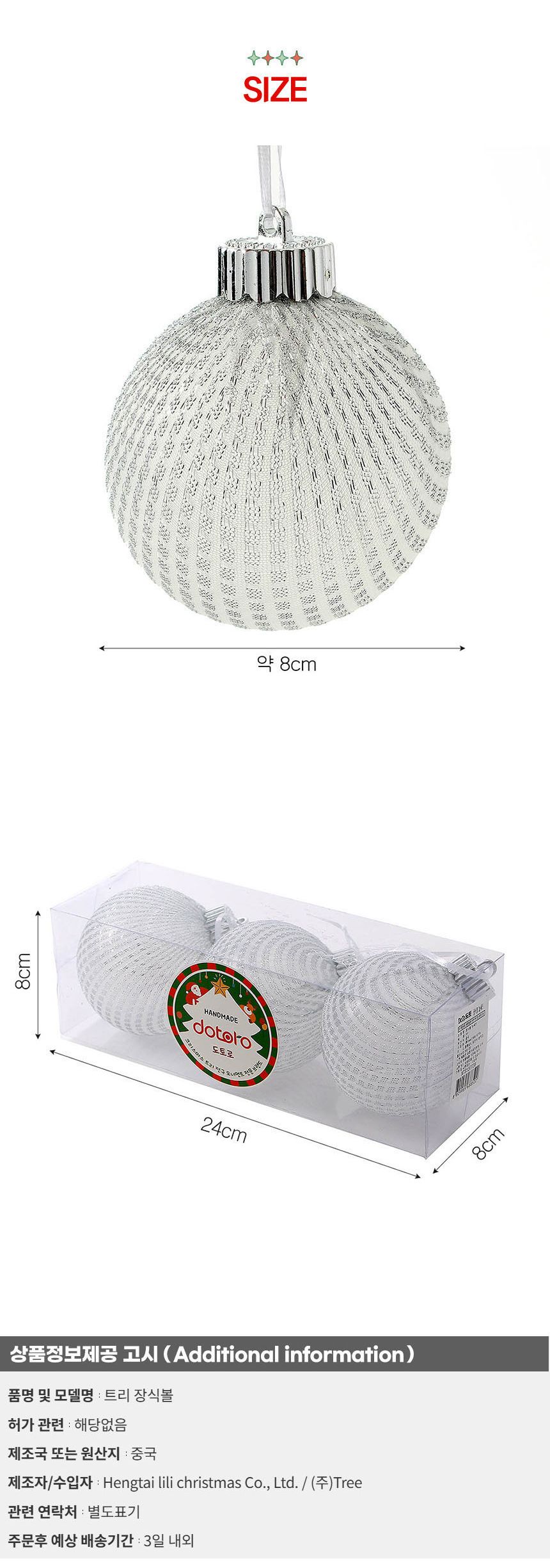 비타리토 시스루 레이스 장식볼 8cm 3p 실버네트/트리볼/트리장식볼/트리악세사리/크리스마스트리/크리스마