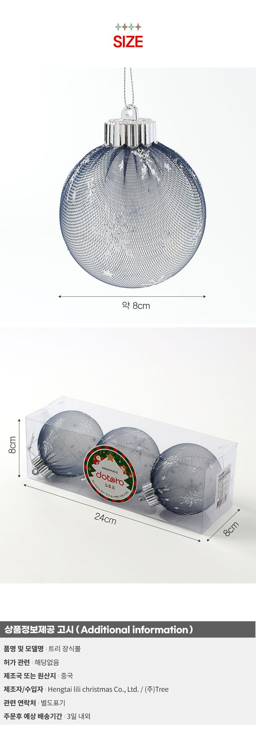 비타리토 시스루 레이스 장식볼 8cm 3p 네이비눈결정/오너먼트/트리장식소품/트리소품/성탄절/트리장식볼/
