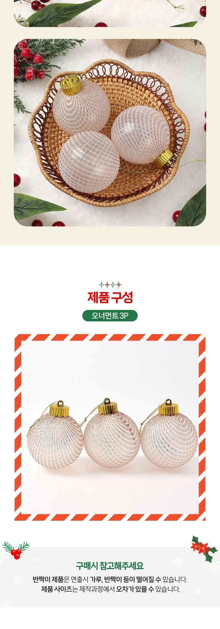 비타리토 시스루 레이스 장식볼 8cm 3p 샴페인골드/크리스마스/트리악세사리/크리스마스장식/크리스마스트