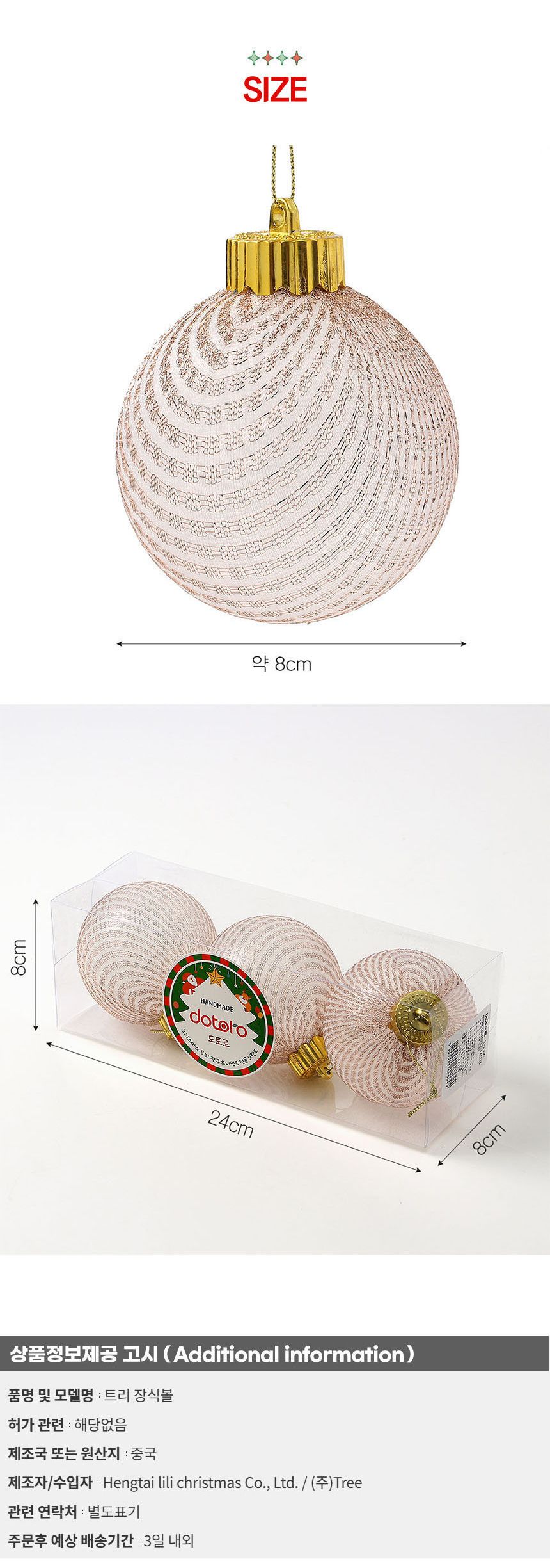 비타리토 시스루 레이스 장식볼 8cm 3p 샴페인골드/크리스마스/트리악세사리/크리스마스장식/크리스마스트