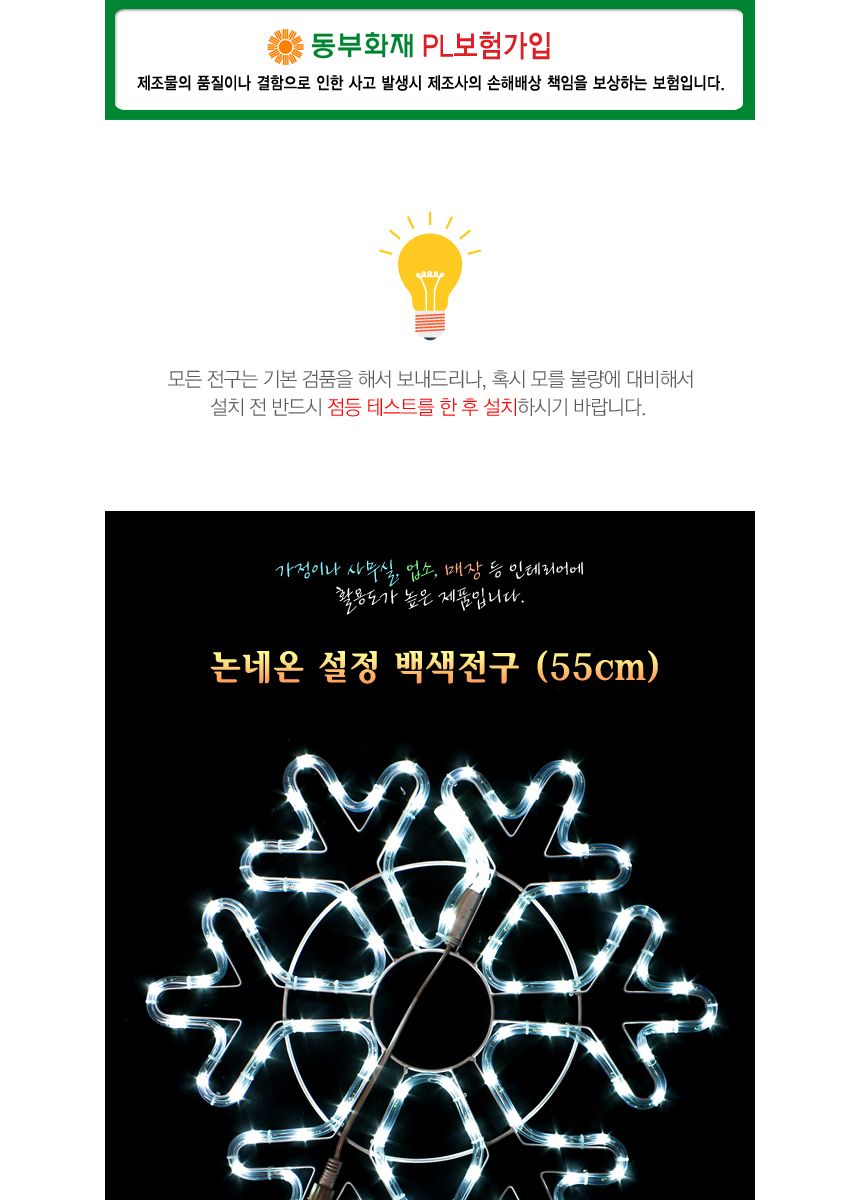 비타리토 LED 논네온 백색 55cm 눈꽃 트리장식/홈파티조명/카페조명/카페장식/크리스마스파티/가렌드램프/