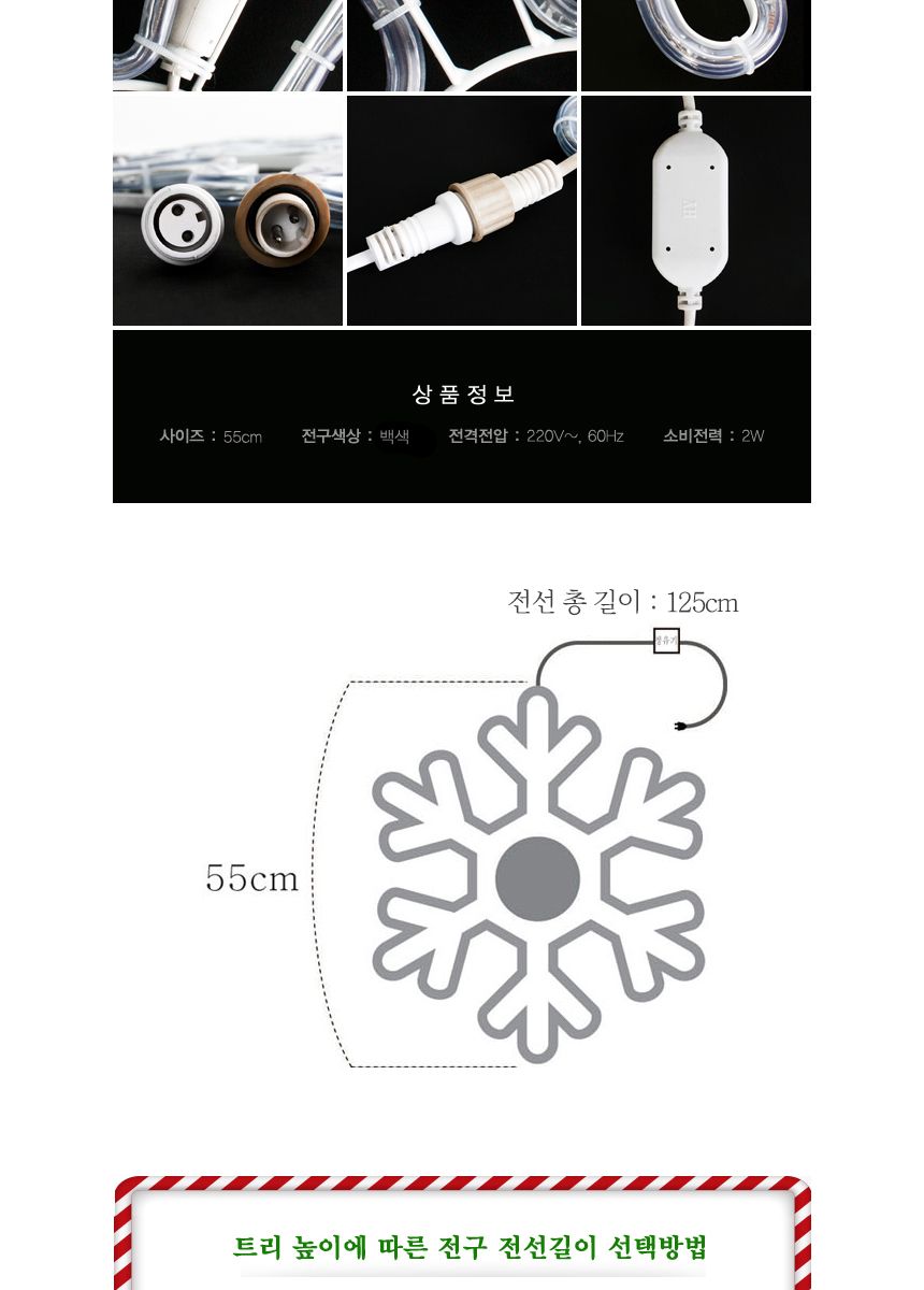 비타리토 LED 논네온 백색 55cm 눈꽃 트리장식/홈파티조명/카페조명/카페장식/크리스마스파티/가렌드램프/