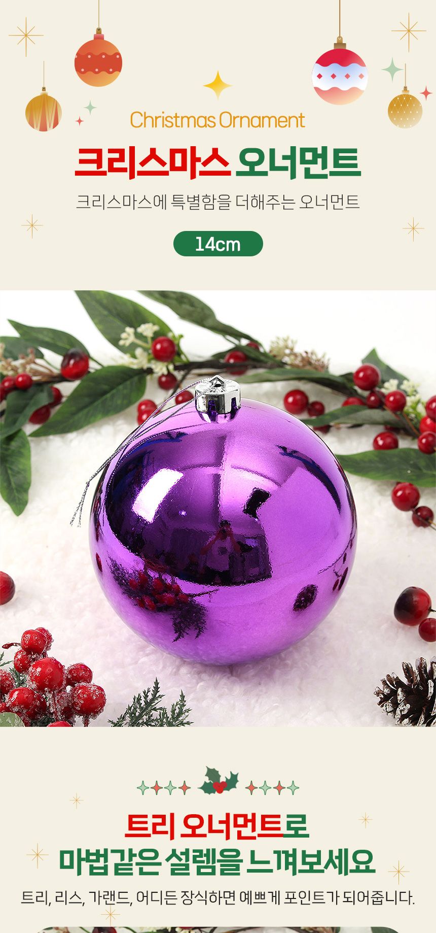 비타리토 퍼플 유광볼 14cm 트리장식 카페 캠핑 옥탑/트리볼/트리장식볼/유광장식볼/트리용품/트리장식용품