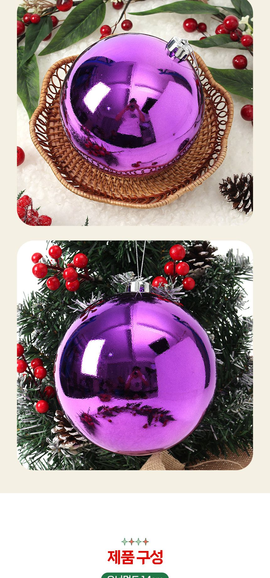 비타리토 퍼플 유광볼 14cm 트리장식 카페 캠핑 옥탑/트리볼/트리장식볼/유광장식볼/트리용품/트리장식용품
