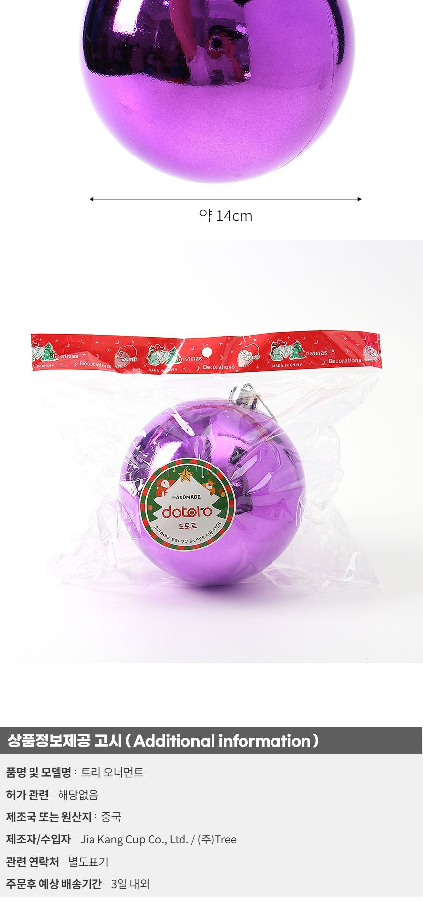 비타리토 퍼플 유광볼 14cm 트리장식 카페 캠핑 옥탑/트리볼/트리장식볼/유광장식볼/트리용품/트리장식용품