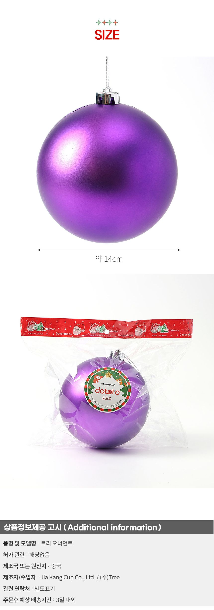 비타리토 퍼플 유광볼 16cm 트리장식 카페 캠핑 옥탑/트리볼/트리장식볼/유광장식볼/트리용품/트리장식용품