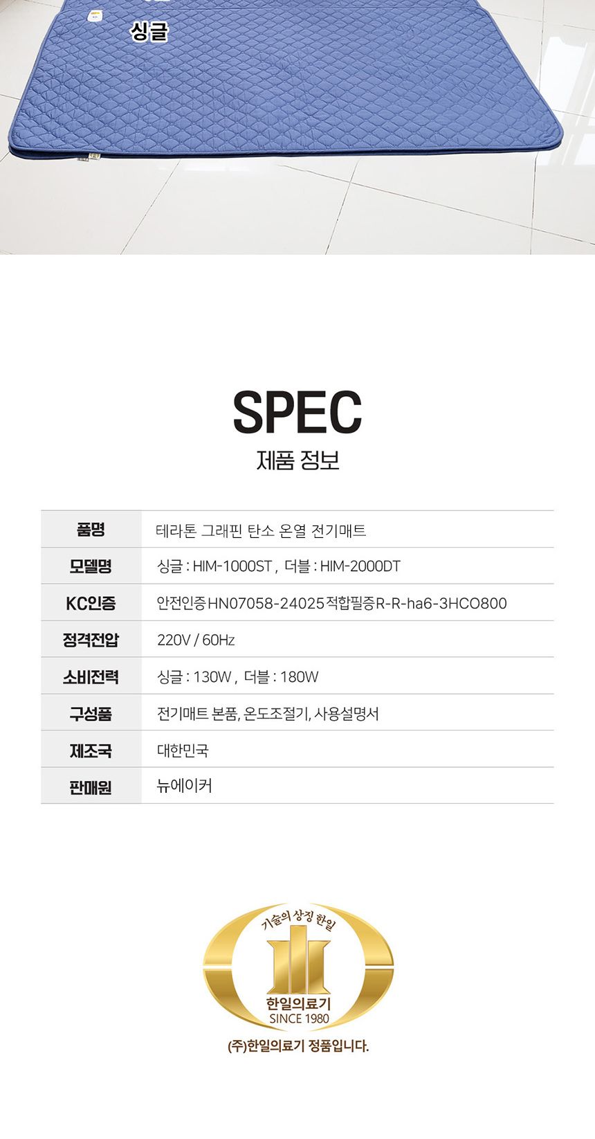 한일의료기 5세대 탄소온열매트 전기장판 전기요 싱글 탄소전기매트 탄소매트 전기장판 전기매트 겨울전기요 전기요 캠핑용전기장판 전자파없는전기장판 캠핑전기요 더블전기요 싱글전기요 여행용전기매트