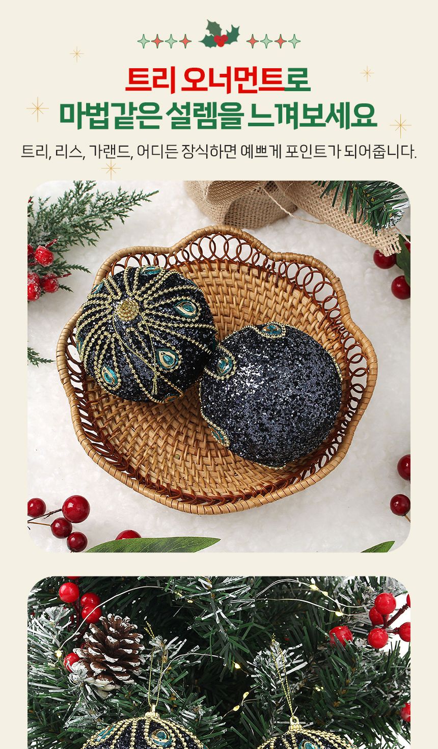 비타리토 다크블루 장식볼 2p 10cm 에메랄드/트리소품/크리스마스트리/트리볼/크리스마스장식/트리액세서리