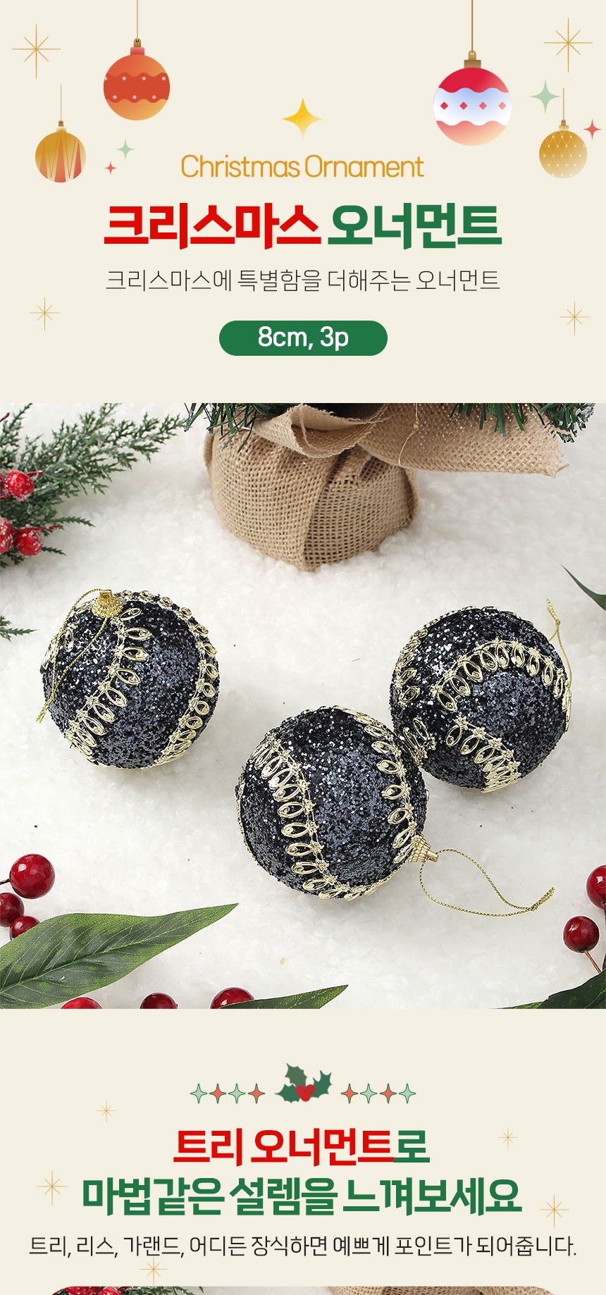 비타리토 다크블루 장식볼 3p 8cm 골드회오리/트리장식볼/크리스마스/트리장식/트리악세사리/트리장식소품/
