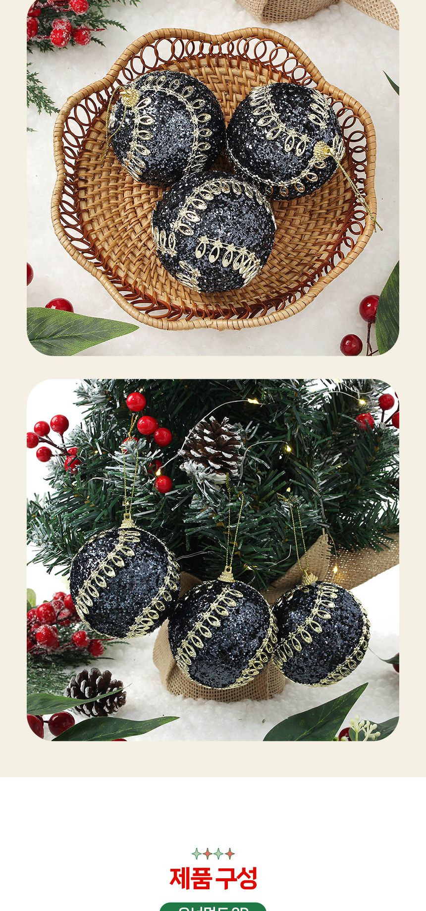 비타리토 다크블루 장식볼 3p 8cm 골드회오리/트리장식볼/크리스마스/트리장식/트리악세사리/트리장식소품/