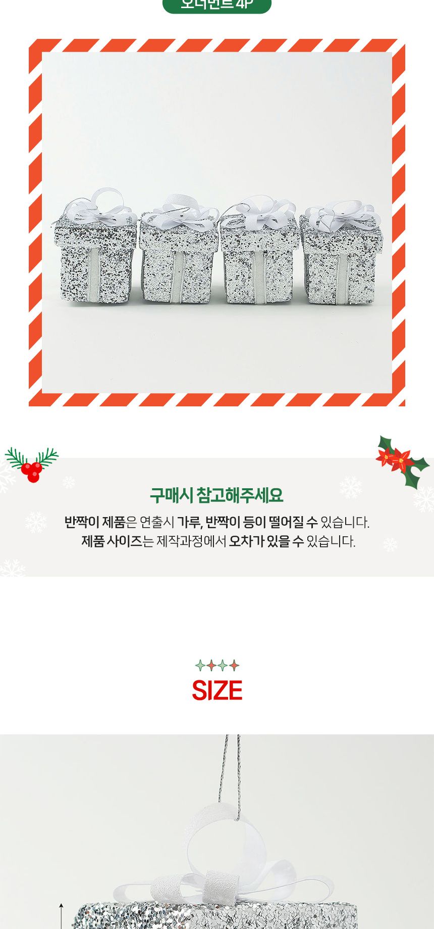 비타리토 로열실버 트리 오너먼트 4p 감사선물상자/오너먼트/트리장식볼/오너먼트/크리스마스장식/크리스마