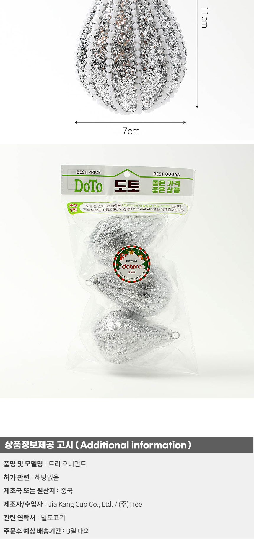 비타리토 로열실버 트리 오너먼트 3p 물방울/오너먼트/트리오너먼트/트리장식/트리장식품/트리장식소품/장