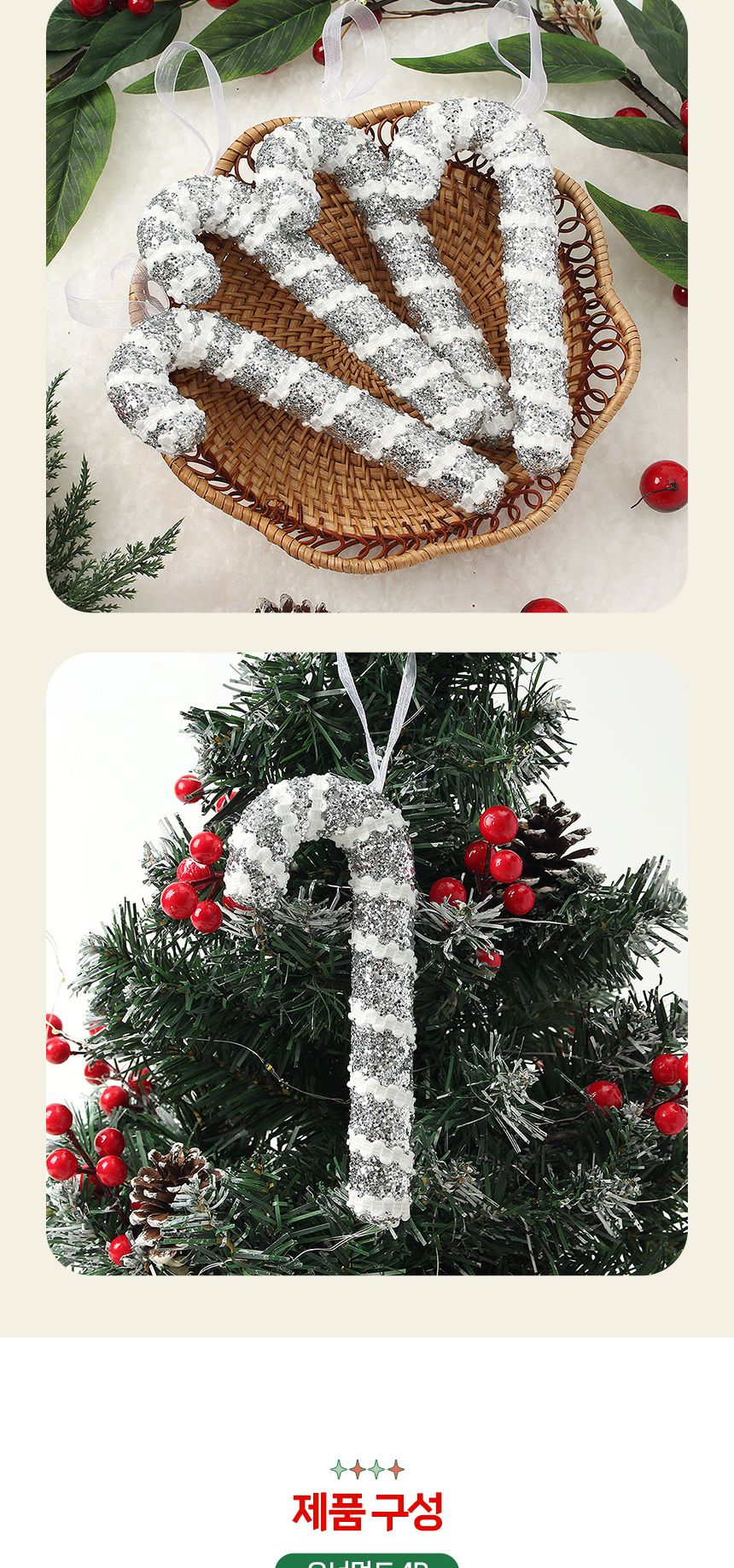 비타리토 로열실버 트리 오너먼트 4p 지팡이/오너먼트/트리오너먼트/트리장식/트리장식품/트리장식소품/장