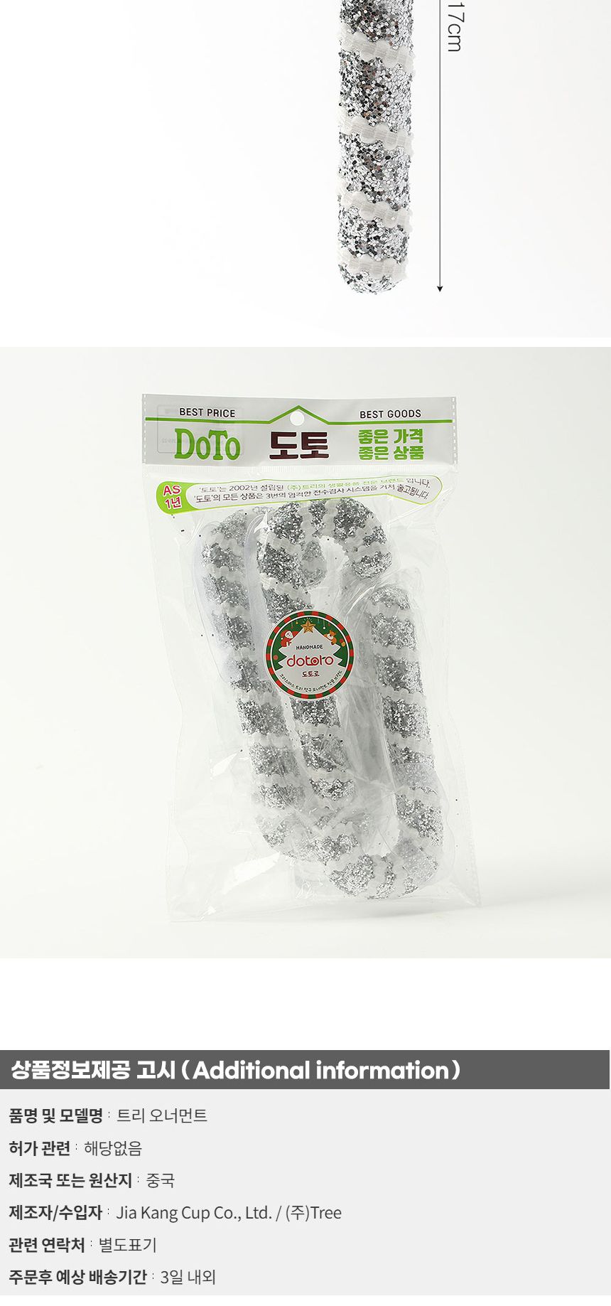 비타리토 로열실버 트리 오너먼트 4p 지팡이/오너먼트/트리오너먼트/트리장식/트리장식품/트리장식소품/장