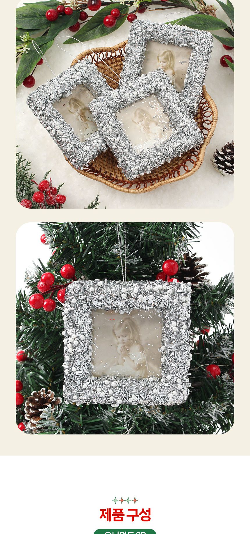 비타리토 로열실버 트리 오너먼트 3p 물방울 사각액자/오너먼트/트리오너먼트/트리장식/트리장식품/트리장