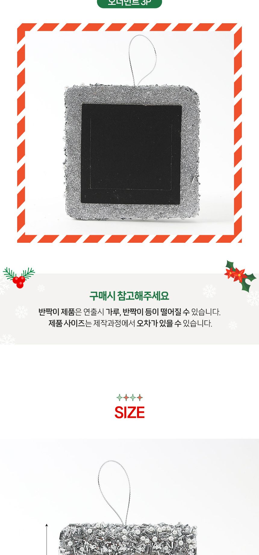 비타리토 로열실버 트리 오너먼트 3p 물방울 사각액자/오너먼트/트리오너먼트/트리장식/트리장식품/트리장